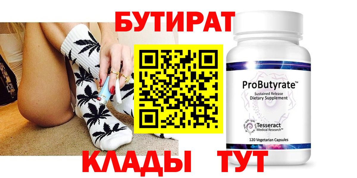 БУТИРАТ бутандиол Дзержинский
