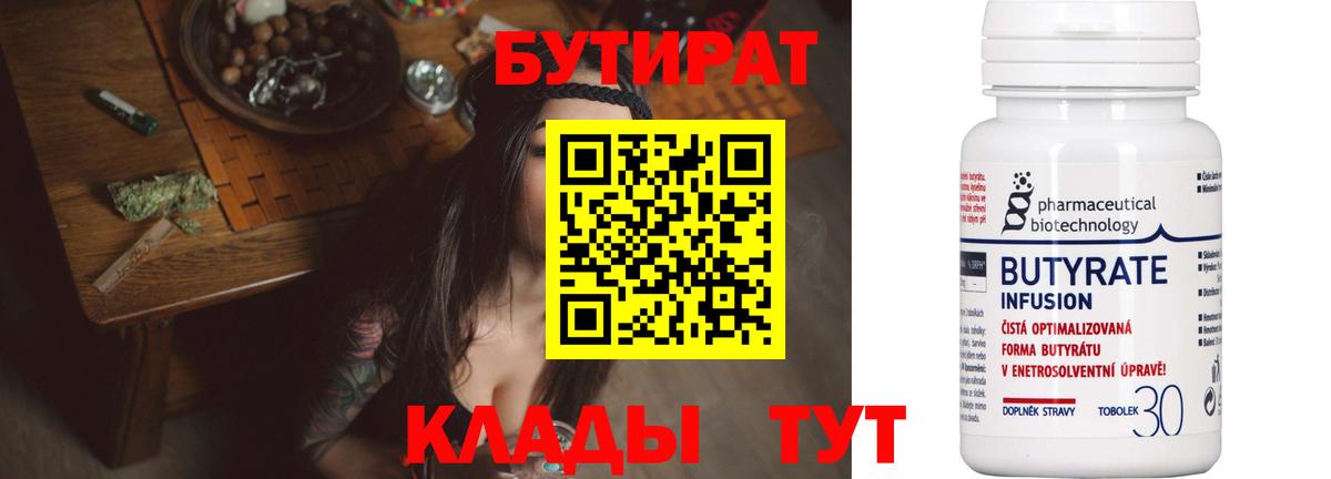 БУТИРАТ вода  Дзержинский 