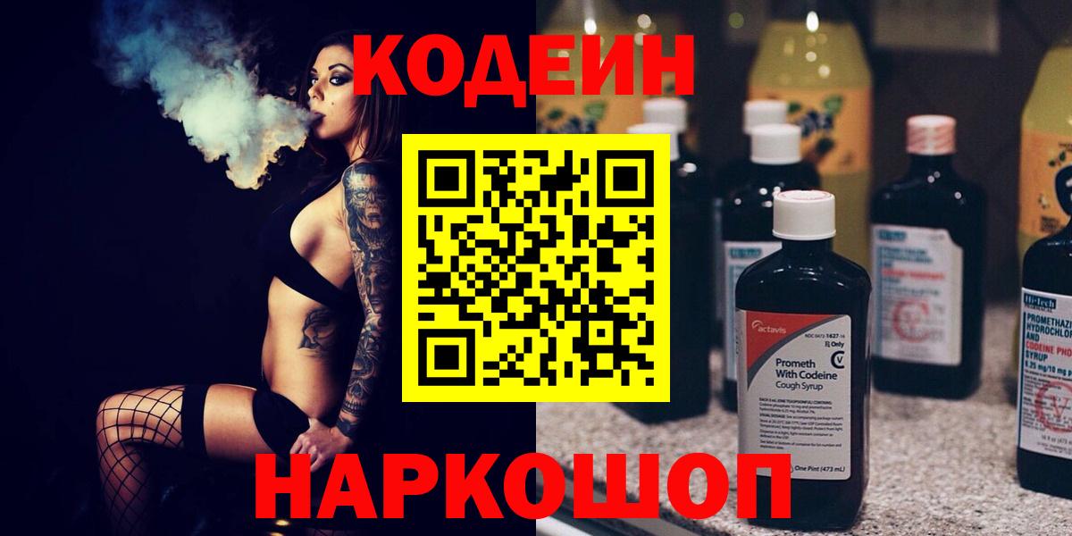 Кодеин напиток Lean (лин) Дзержинский