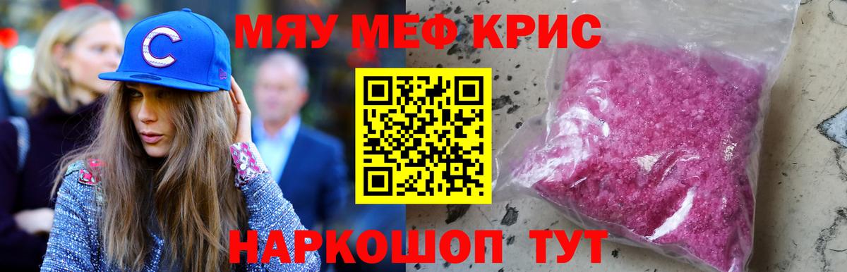 МЕФ  МЯУ-МЯУ mephedrone  МЯУ-МЯУ кристаллы  Меф  Вход с VPN  Дзержинский 