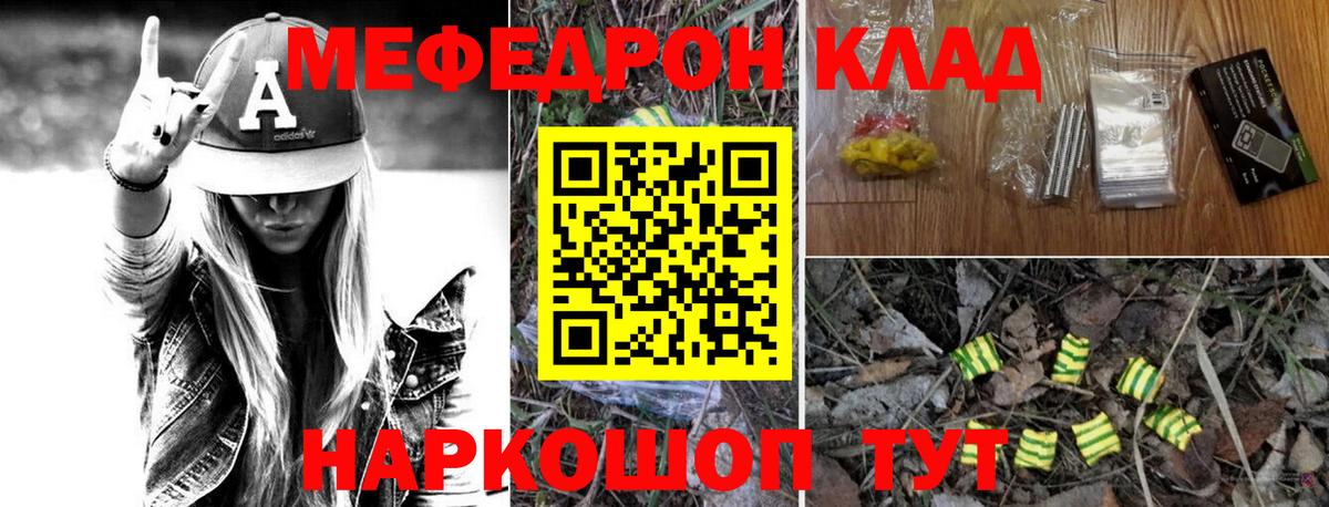 Мефедрон кристаллы Дзержинский