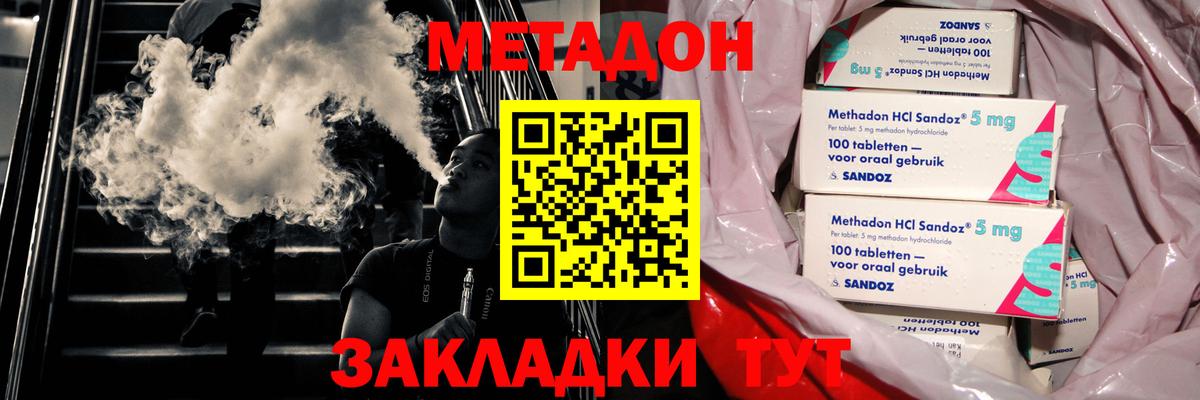 МЕТАДОН кристалл Дзержинский