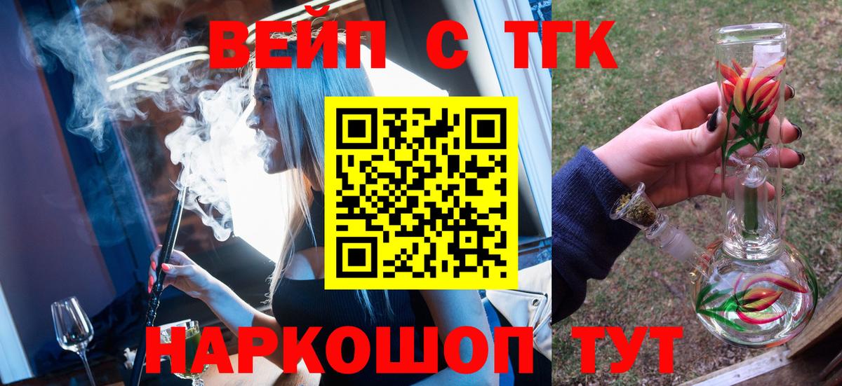 ТГК вейп с тгк  Вход с VPN  Дистиллят ТГК Wax  купить закладку  Дзержинский 